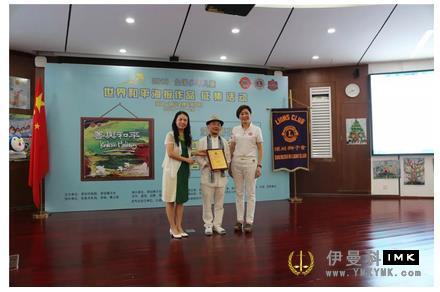 Kindness and Peace - The 15th Peace poster solicitation seminar of Shenzhen Lions Club was held successfully news 图3张